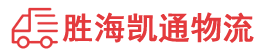 潮州到鄞州区物流公司